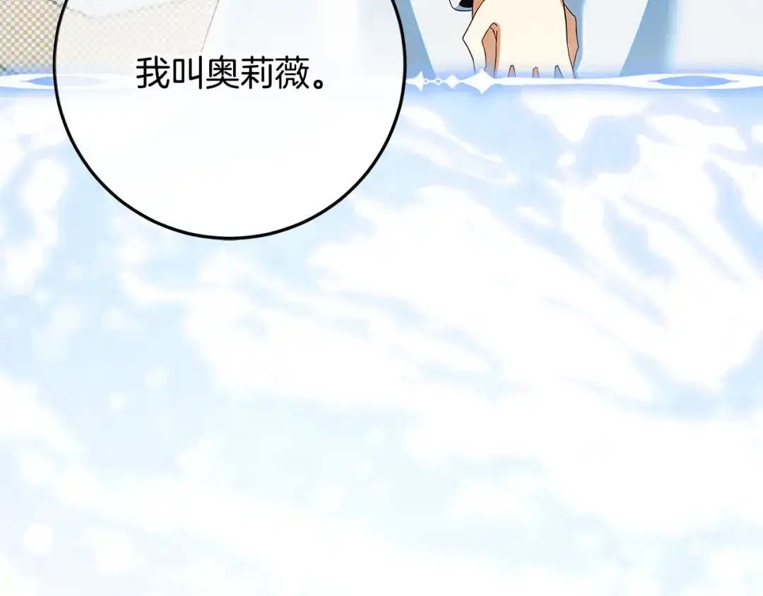 《做好被离婚的准备》第32话 原作正主重逢 第66页