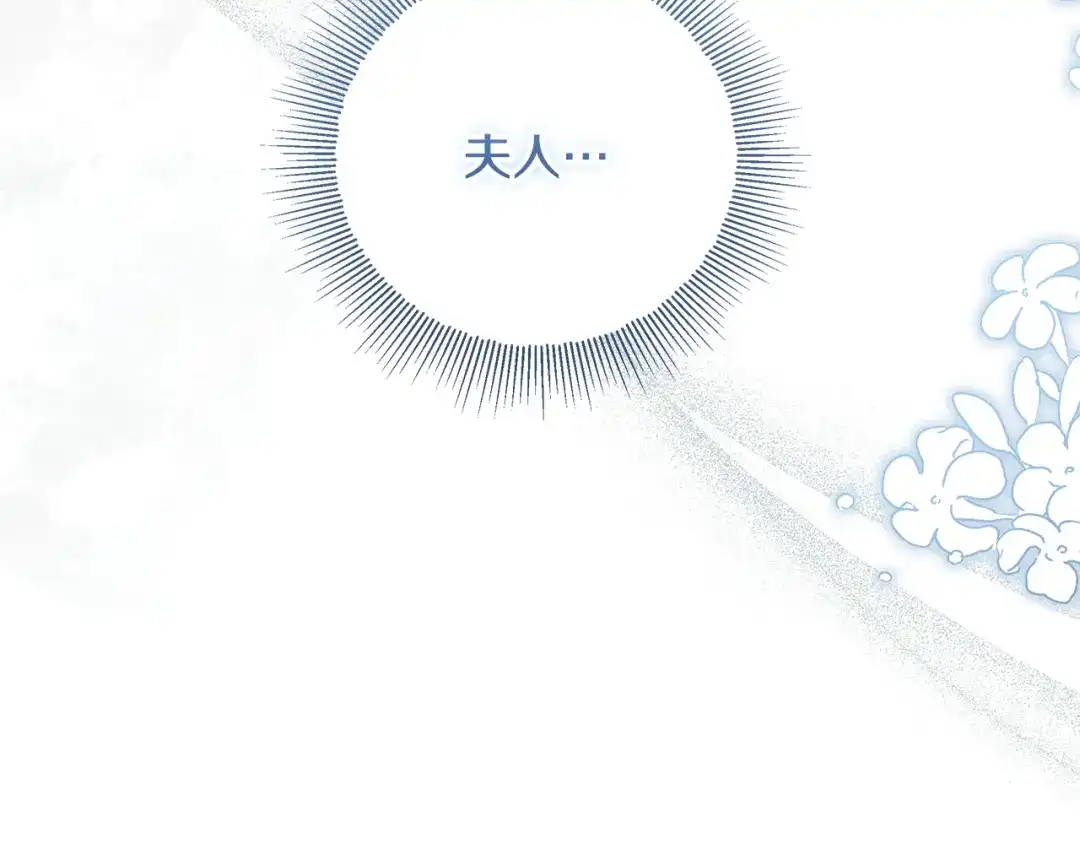 《做好被离婚的准备》第32话 原作正主重逢 第191页