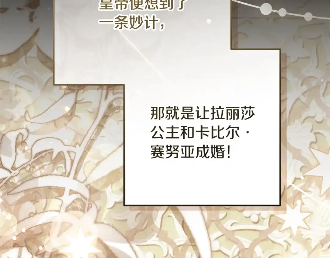 《做好被离婚的准备》第32话 原作正主重逢 第21页