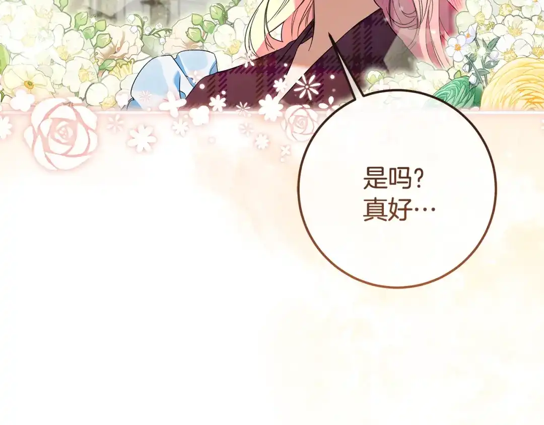 《做好被离婚的准备》第32话 原作正主重逢 第167页