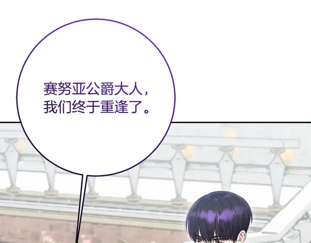 《做好被离婚的准备》第32话 原作正主重逢 第41页