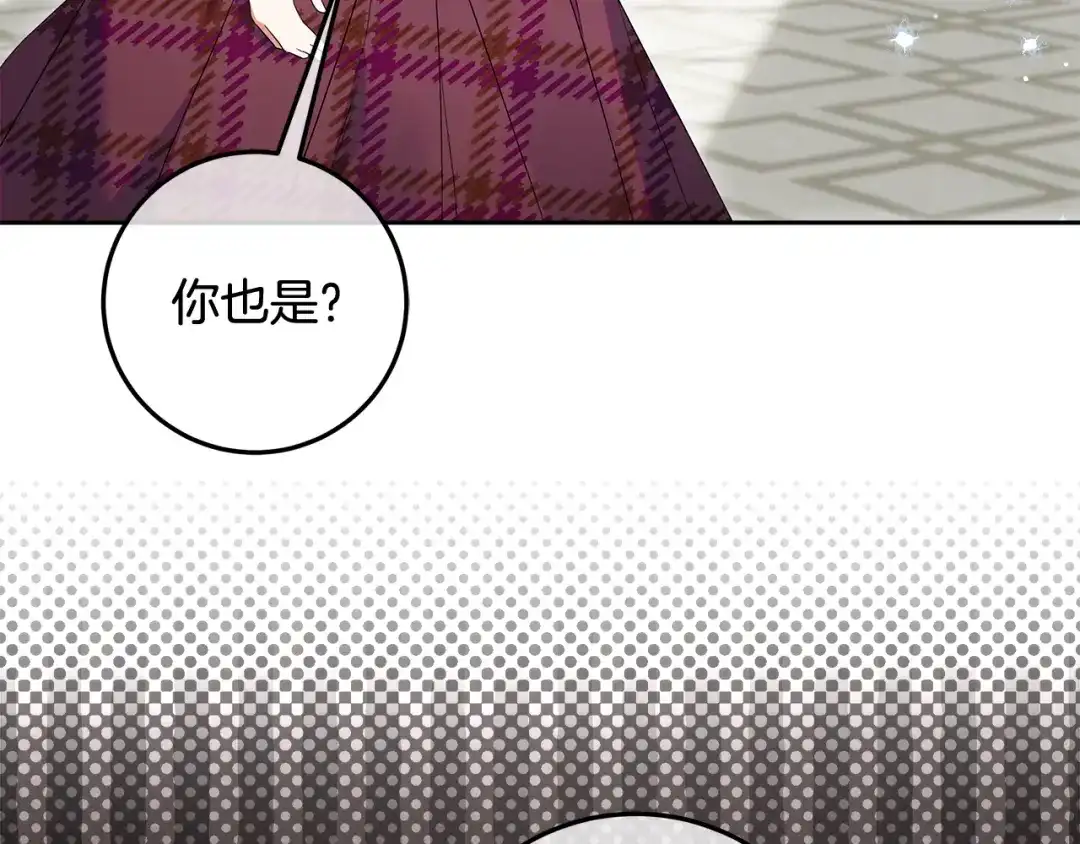 《做好被离婚的准备》第32话 原作正主重逢 第140页