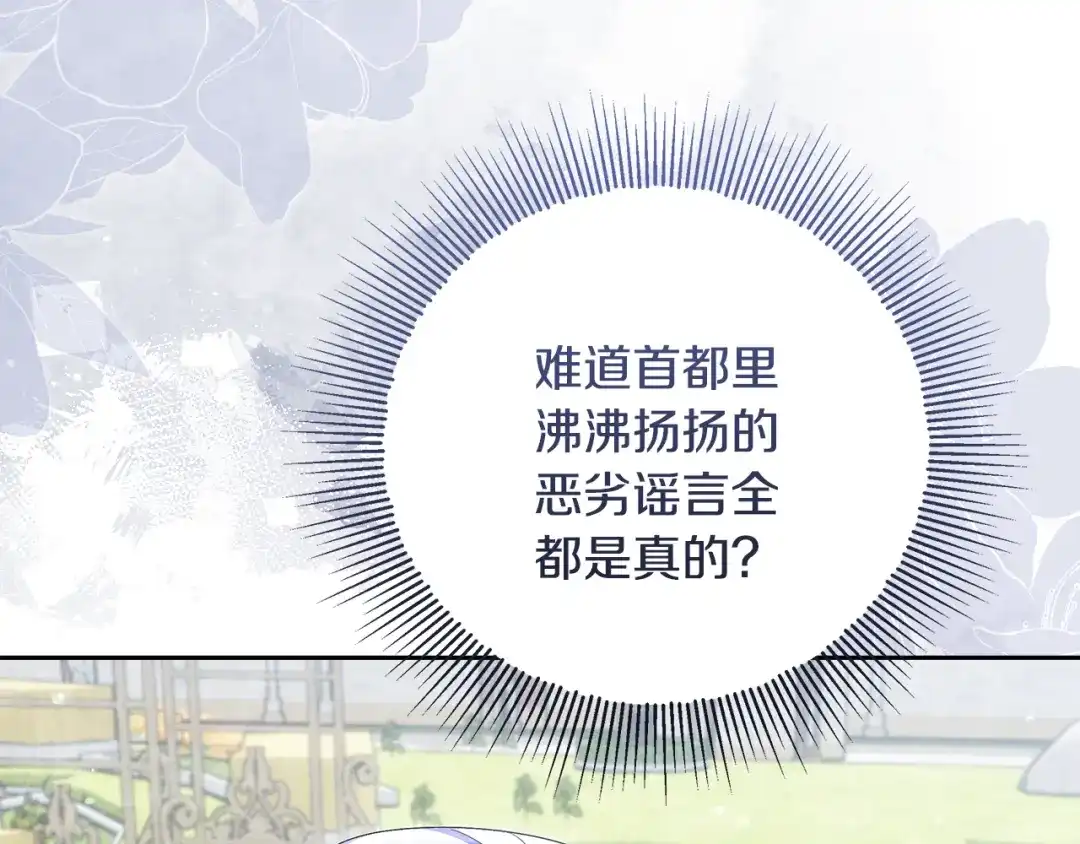 《做好被离婚的准备》第32话 原作正主重逢 第73页