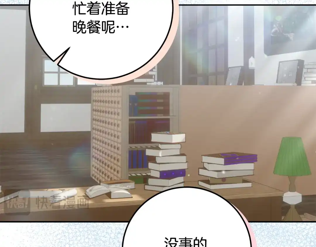 《做好被离婚的准备》第32话 原作正主重逢 第117页
