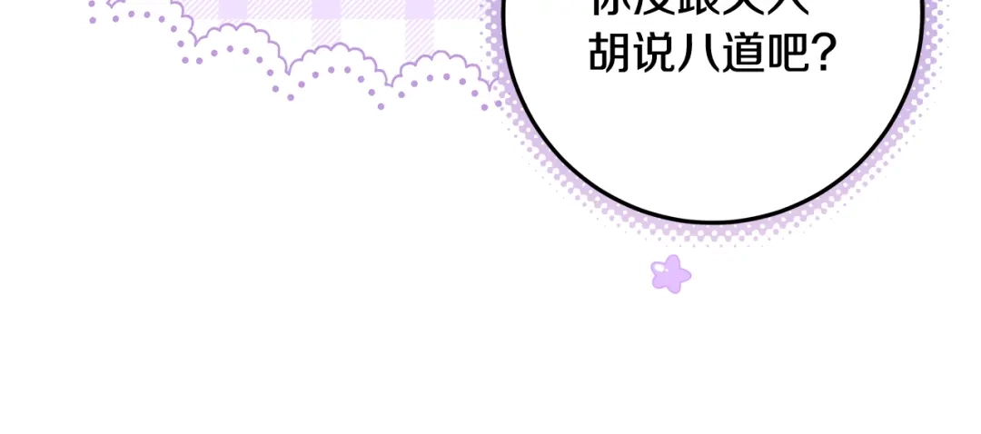 《做好被离婚的准备》第32话 原作正主重逢 第160页