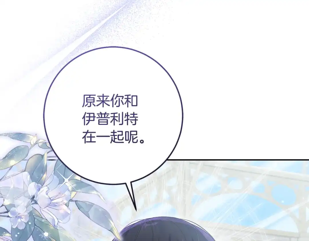 《做好被离婚的准备》第32话 原作正主重逢 第155页