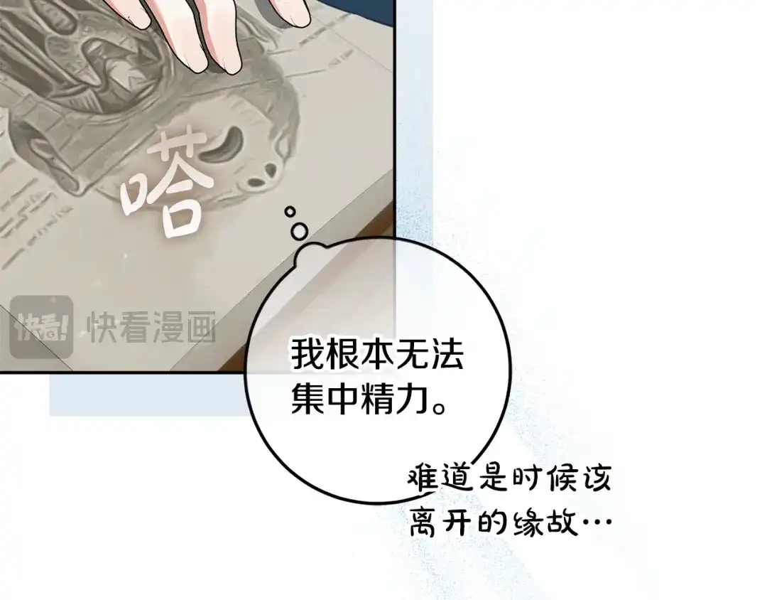 《做好被离婚的准备》第32话 原作正主重逢 第99页