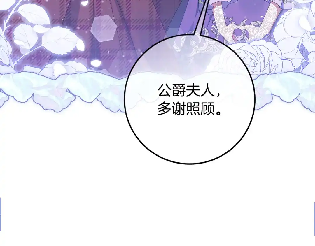 《做好被离婚的准备》第32话 原作正主重逢 第60页