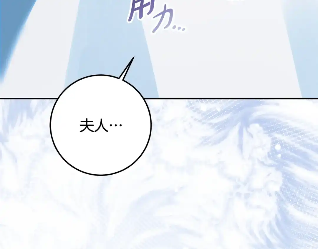《做好被离婚的准备》第32话 原作正主重逢 第123页
