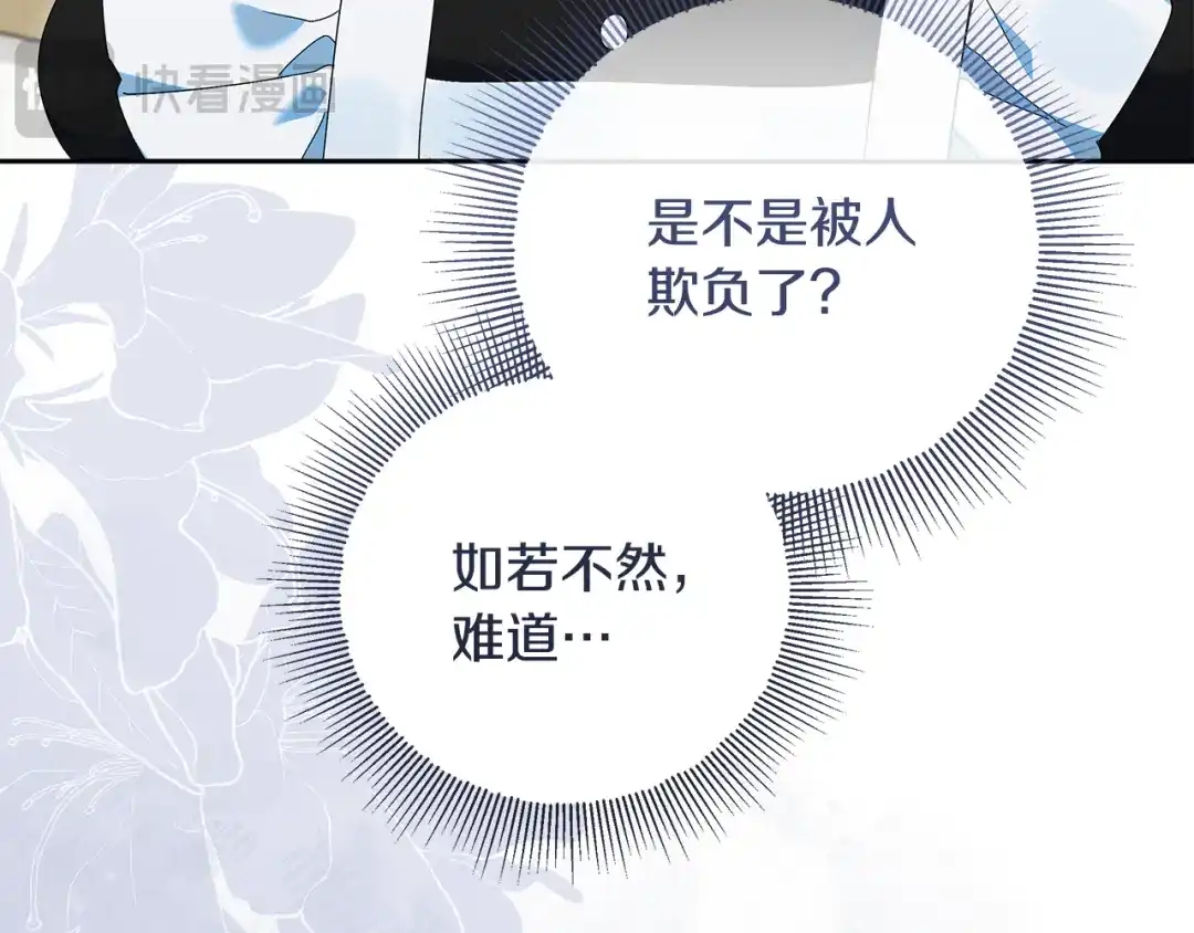 《做好被离婚的准备》第32话 原作正主重逢 第72页