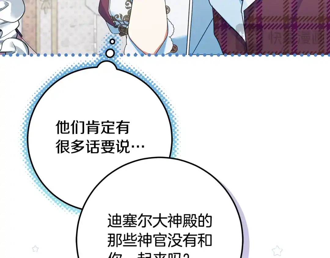 《做好被离婚的准备》第32话 原作正主重逢 第52页