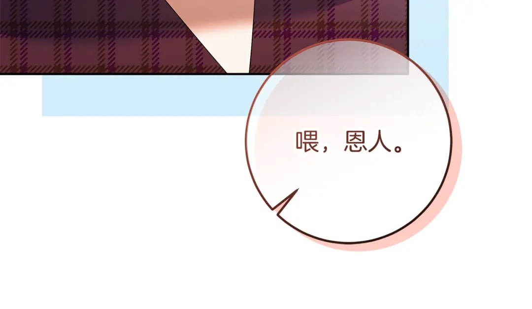 《做好被离婚的准备》第32话 原作正主重逢 第133页