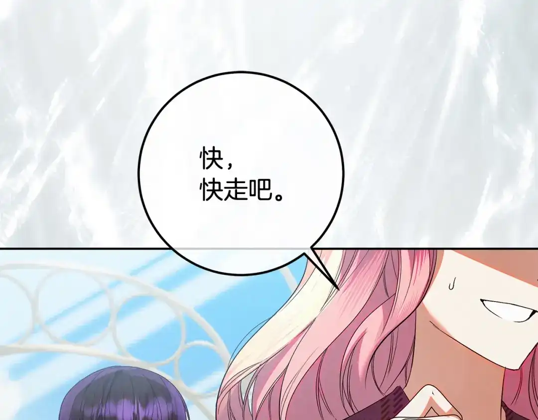 《做好被离婚的准备》第32话 原作正主重逢 第175页