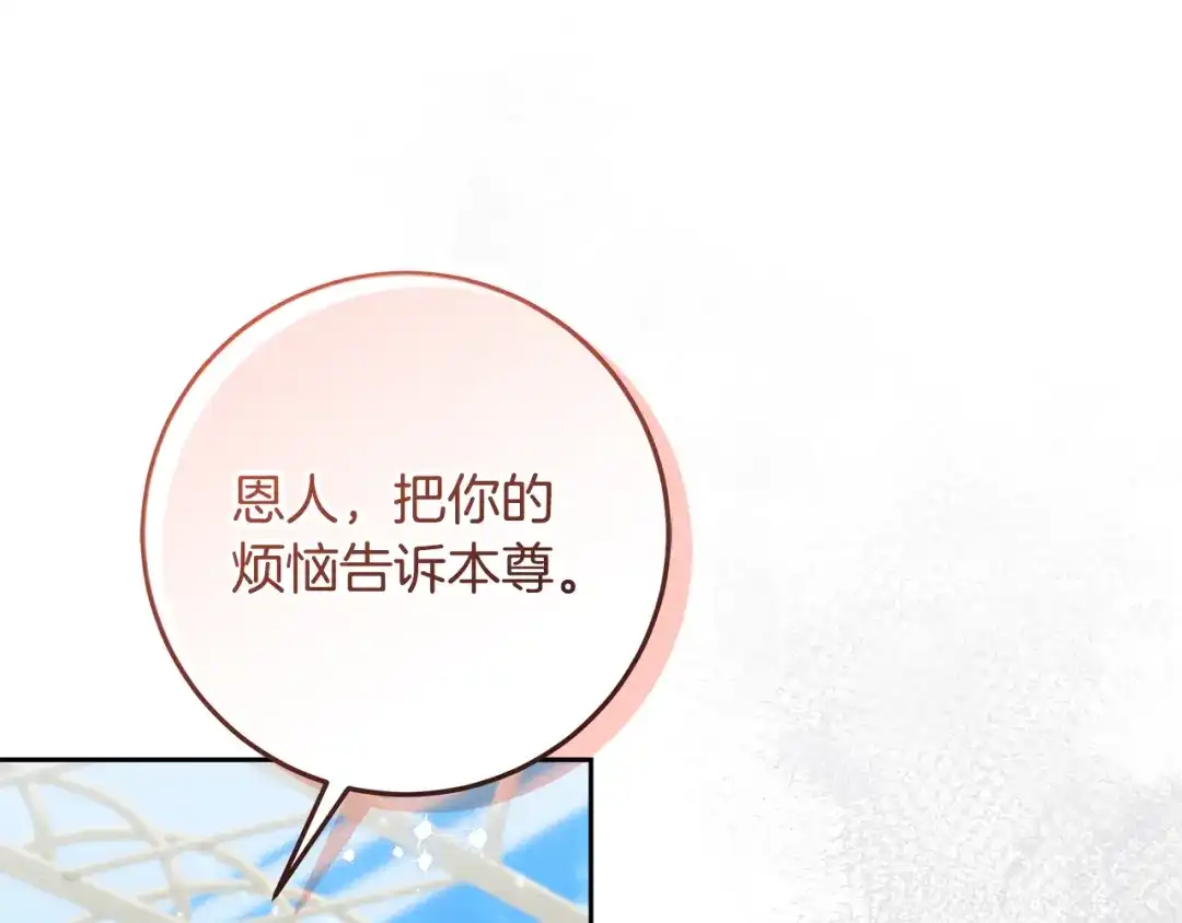 《做好被离婚的准备》第32话 原作正主重逢 第147页