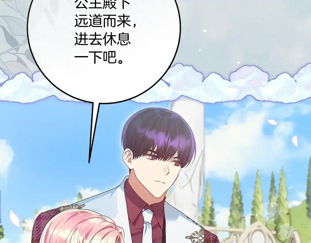 《做好被离婚的准备》第32话 原作正主重逢 第58页