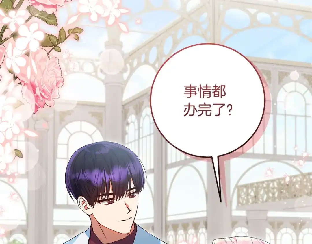 《做好被离婚的准备》第32话 原作正主重逢 第163页