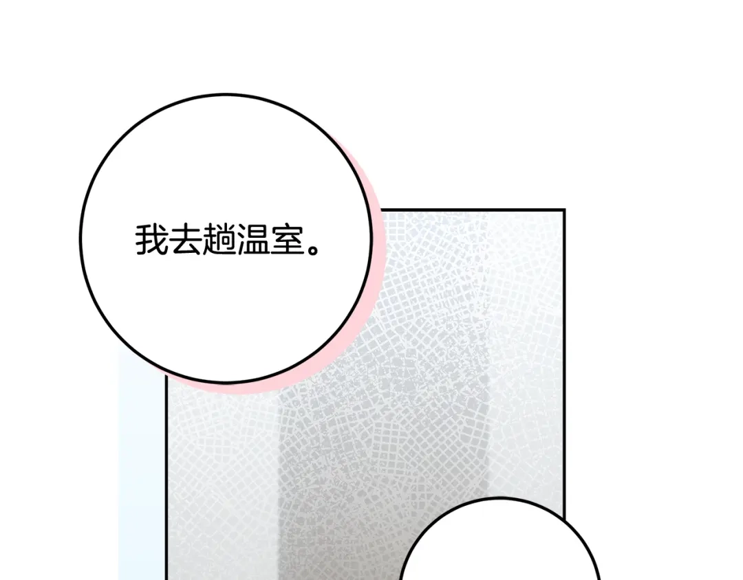 《做好被离婚的准备》第32话 原作正主重逢 第119页