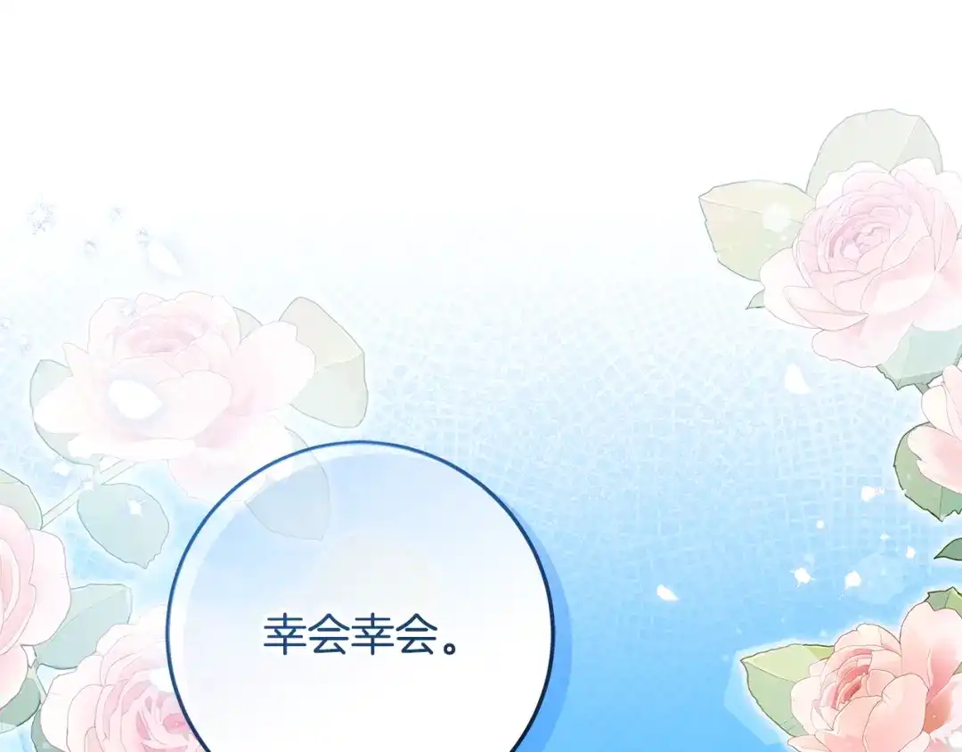 《做好被离婚的准备》第32话 原作正主重逢 第27页