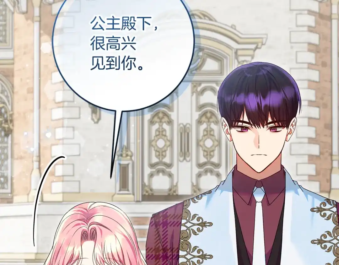《做好被离婚的准备》第32话 原作正主重逢 第31页
