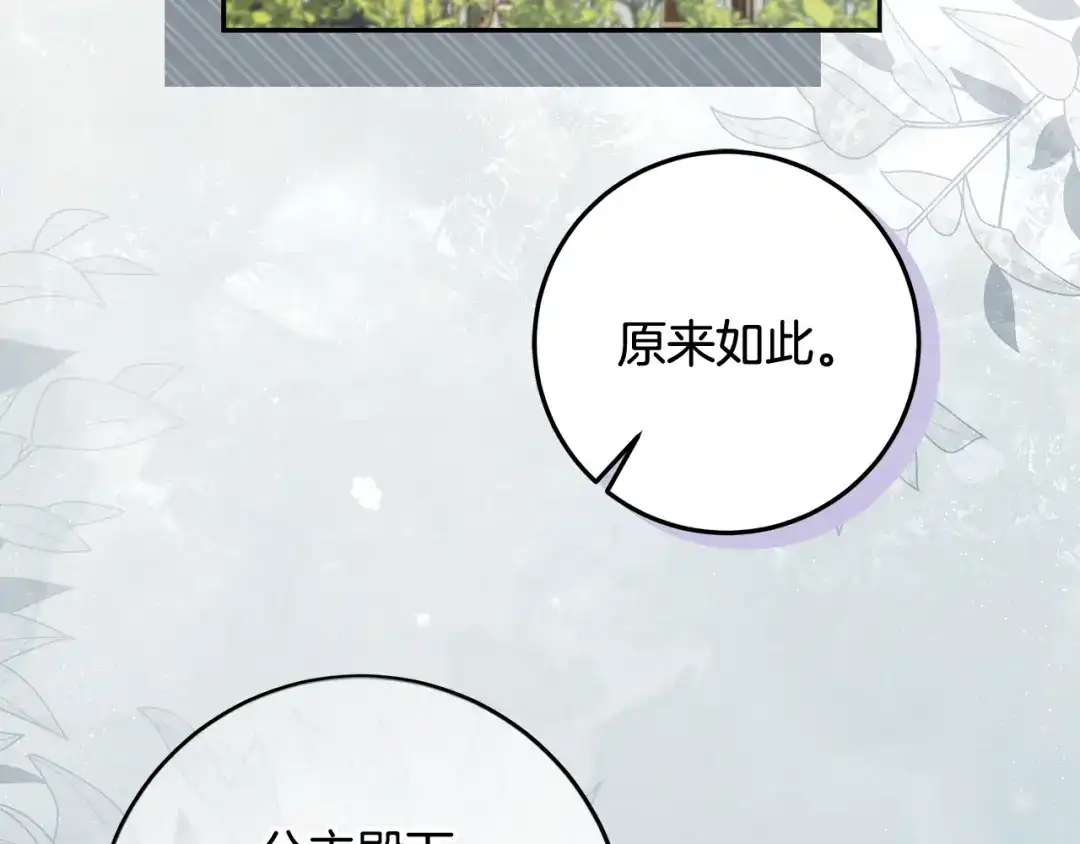 《做好被离婚的准备》第32话 原作正主重逢 第57页