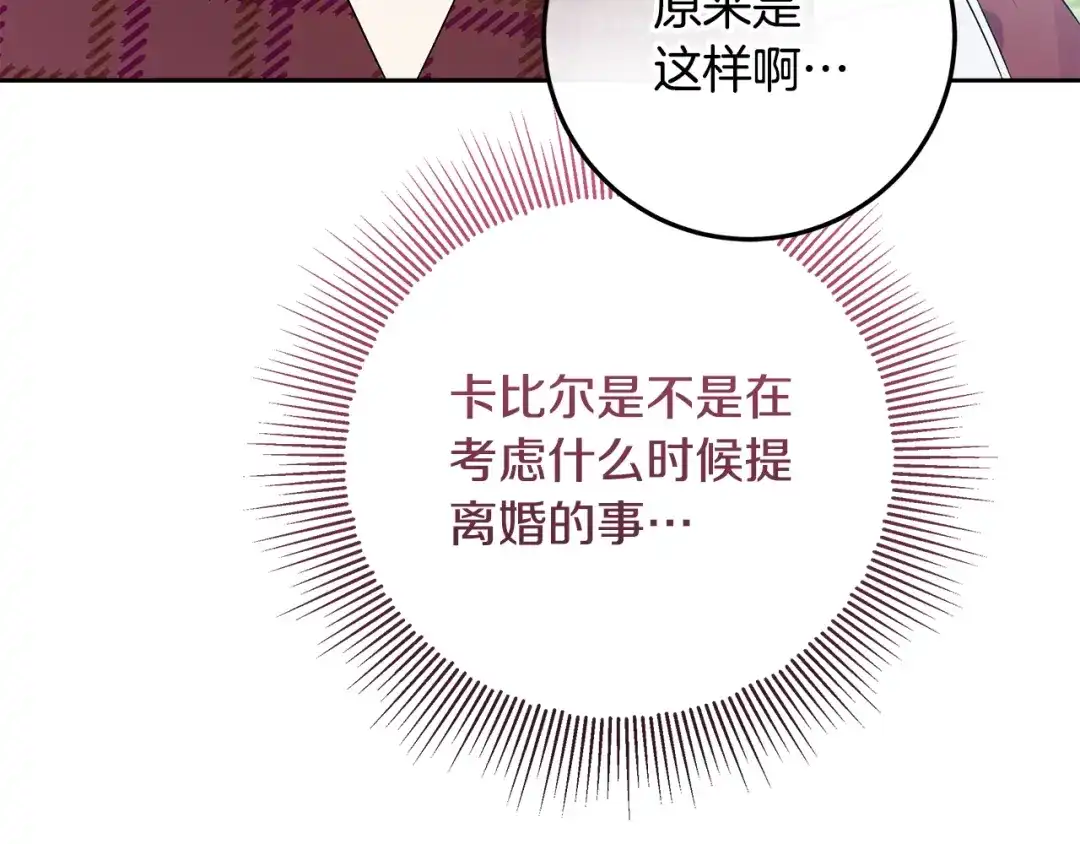 《做好被离婚的准备》第32话 原作正主重逢 第145页