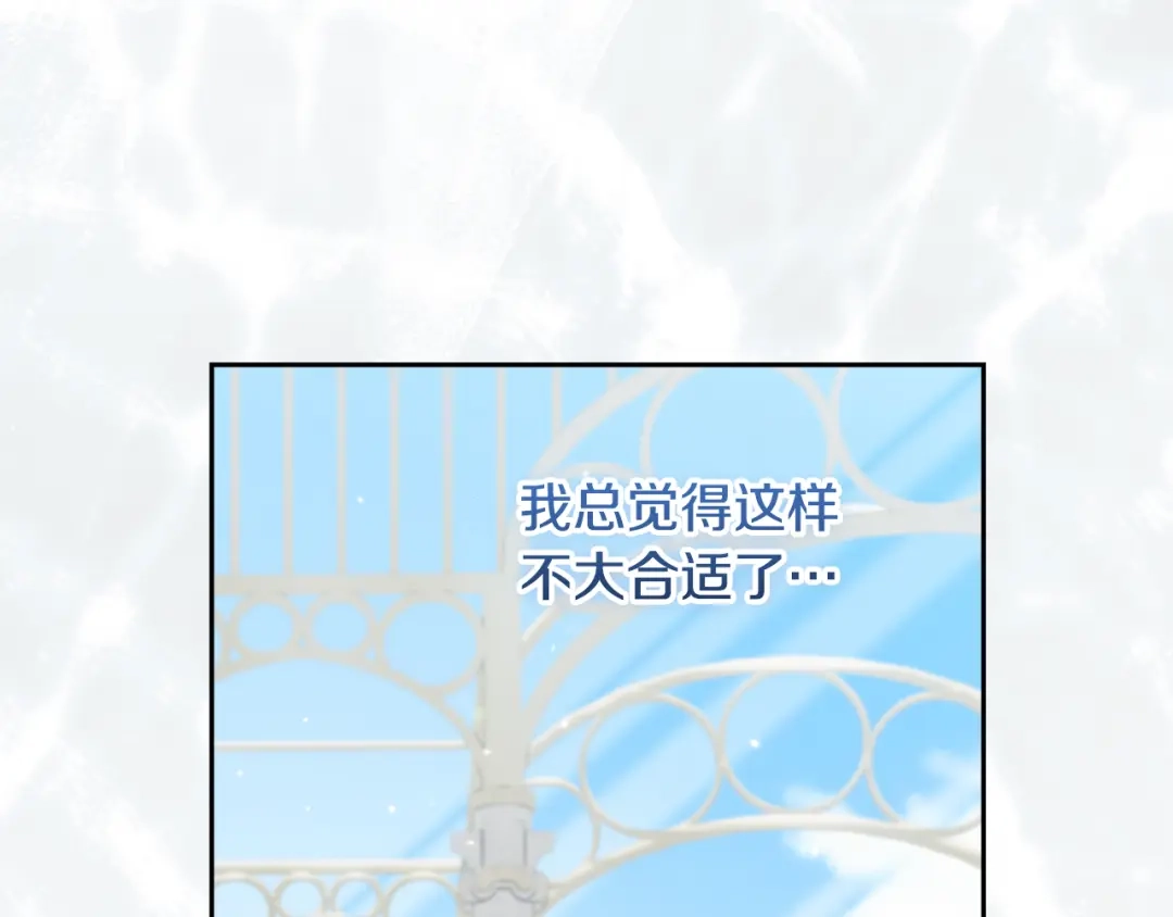 《做好被离婚的准备》第32话 原作正主重逢 第182页