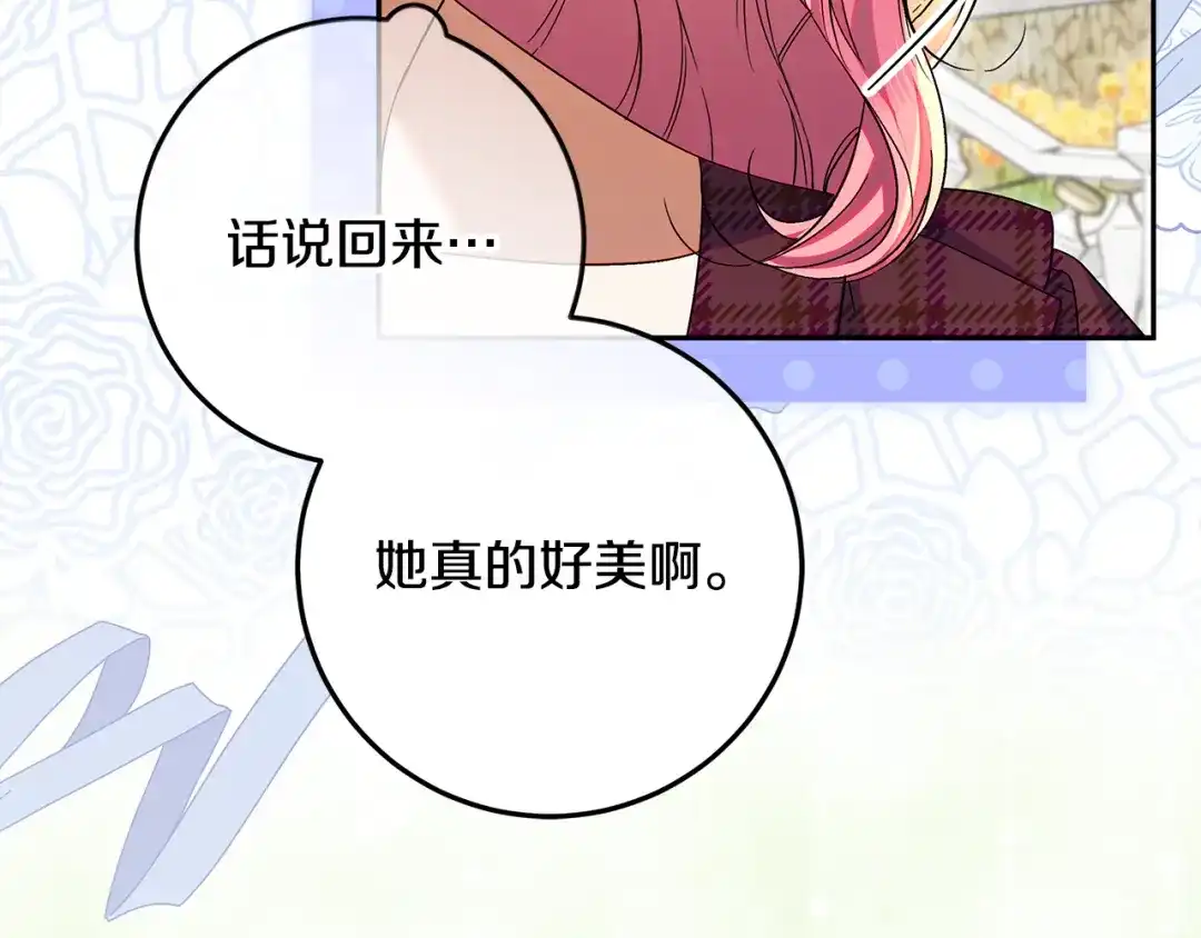 《做好被离婚的准备》第32话 原作正主重逢 第36页