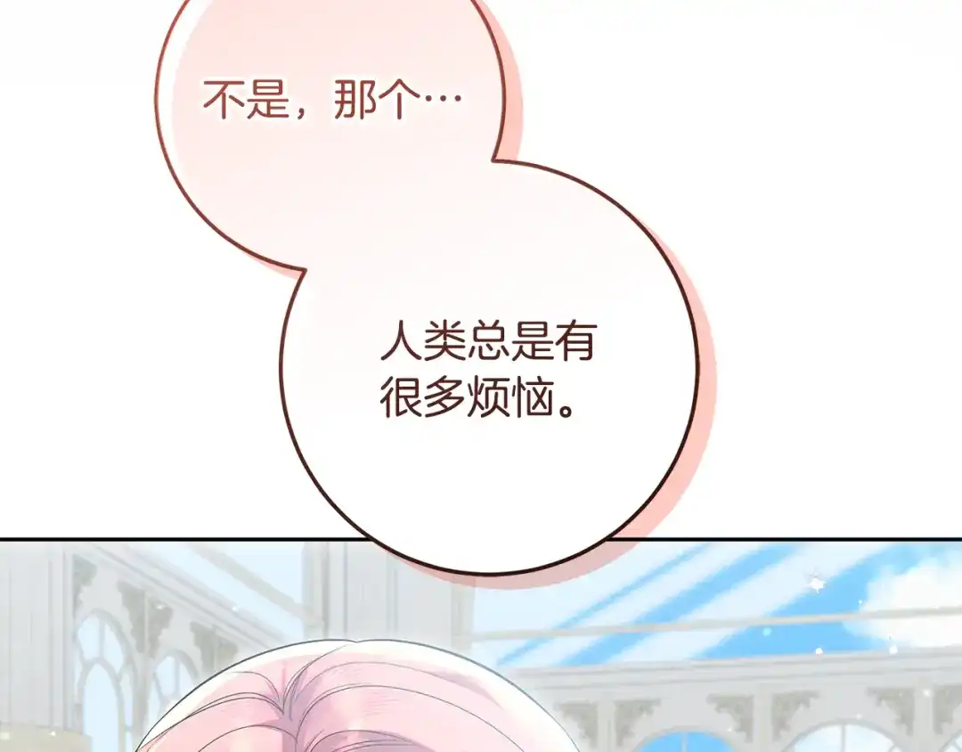 《做好被离婚的准备》第32话 原作正主重逢 第143页