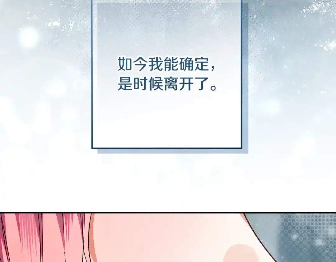《做好被离婚的准备》第32话 原作正主重逢 第106页