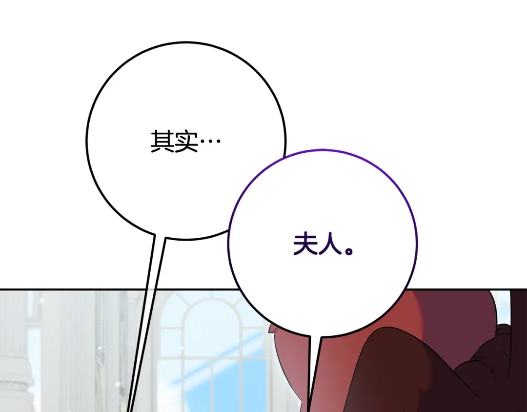 《做好被离婚的准备》第32话 原作正主重逢 第152页
