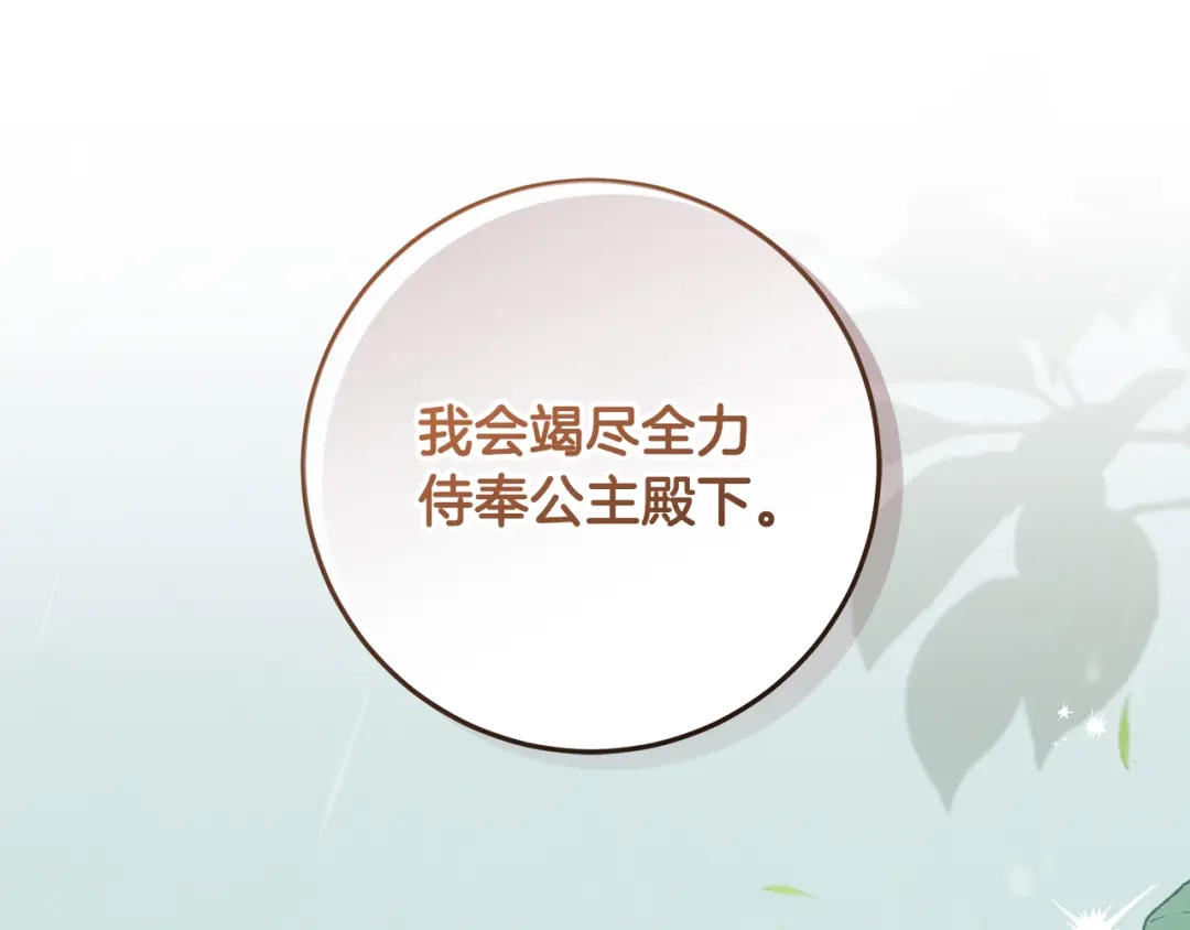 《做好被离婚的准备》第32话 原作正主重逢 第84页