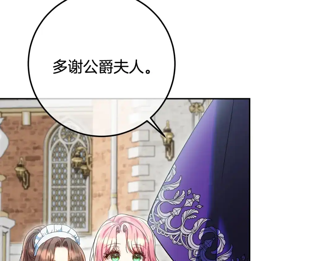 《做好被离婚的准备》第32话 原作正主重逢 第79页