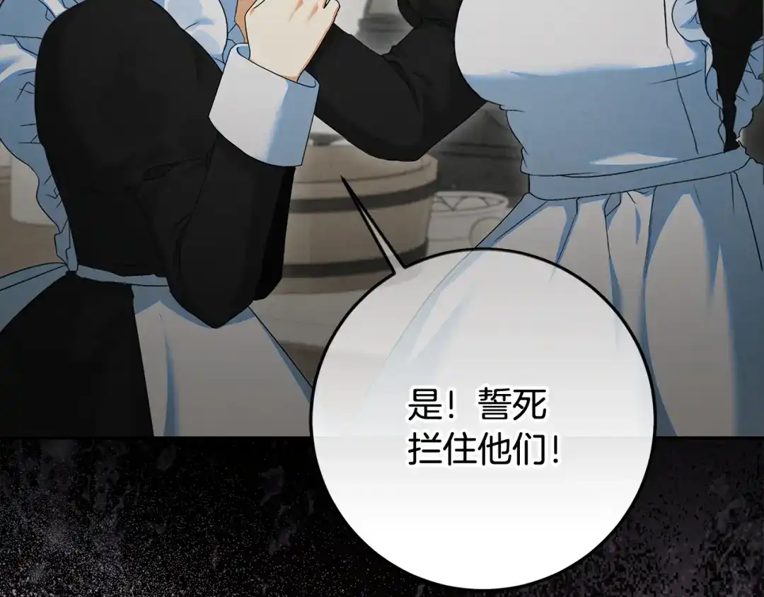 《做好被离婚的准备》第33话 玫瑰花纷争 第20页