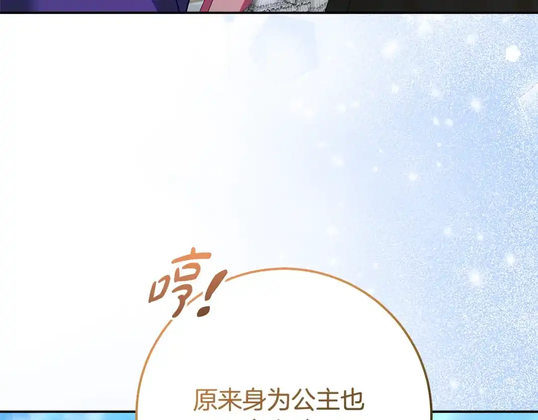 《做好被离婚的准备》第33话 玫瑰花纷争 第108页