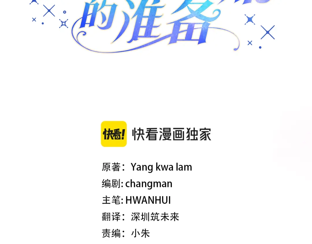 《做好被离婚的准备》第33话 玫瑰花纷争 第58页