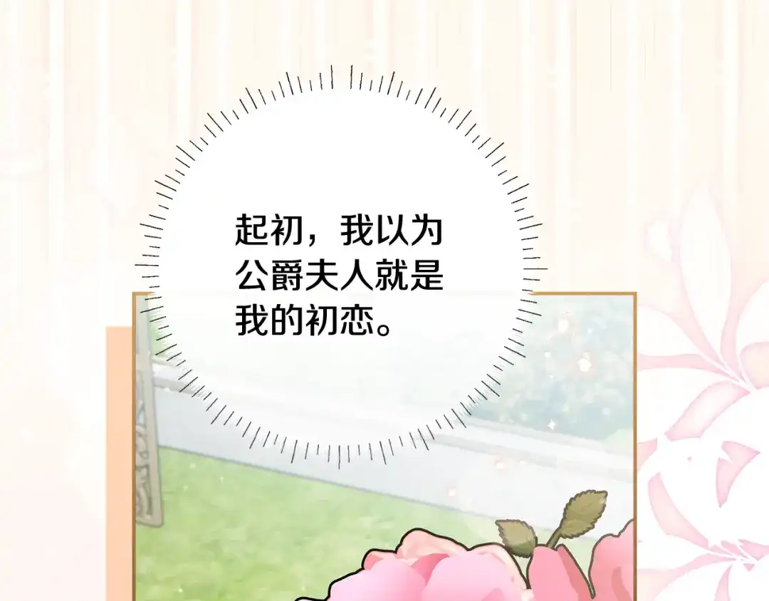 《做好被离婚的准备》第33话 玫瑰花纷争 第116页