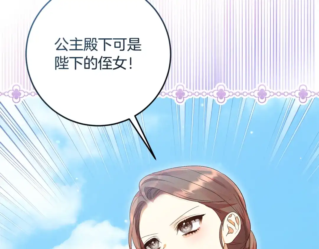 《做好被离婚的准备》第33话 玫瑰花纷争 第92页