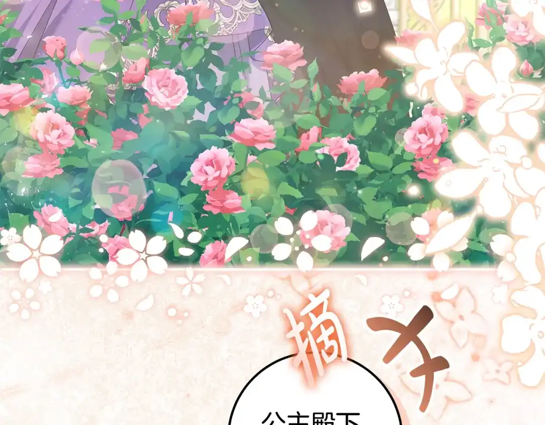 《做好被离婚的准备》第33话 玫瑰花纷争 第43页