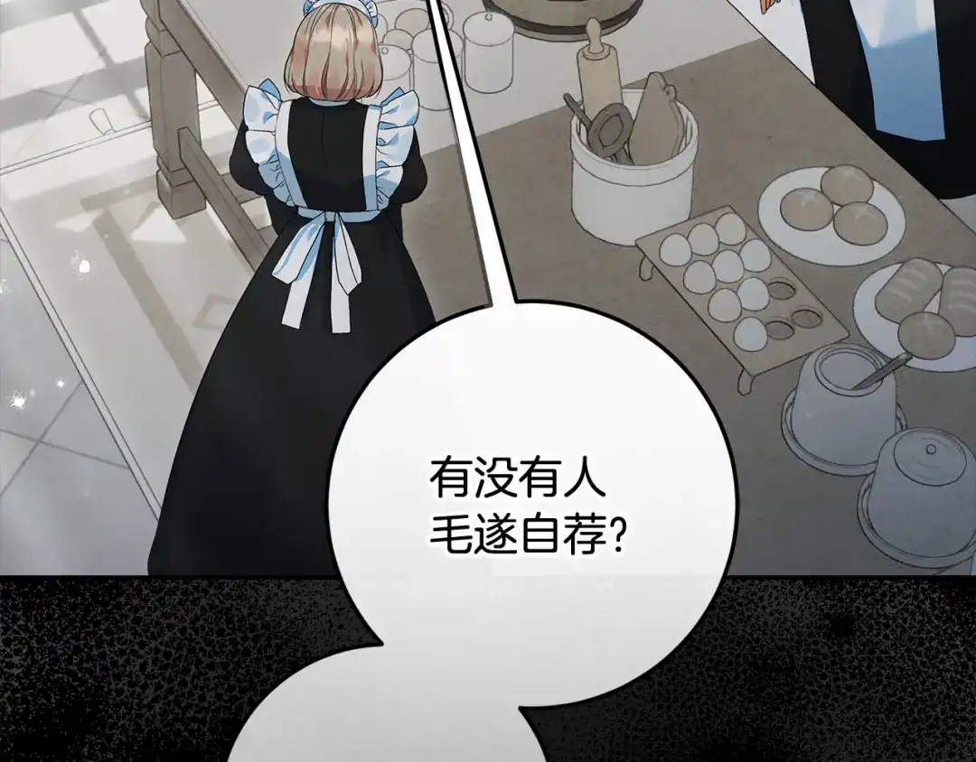 《做好被离婚的准备》第33话 玫瑰花纷争 第12页
