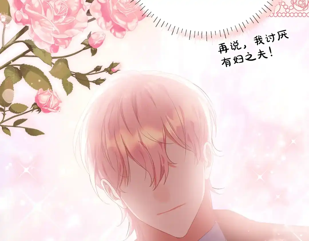《做好被离婚的准备》第33话 玫瑰花纷争 第122页
