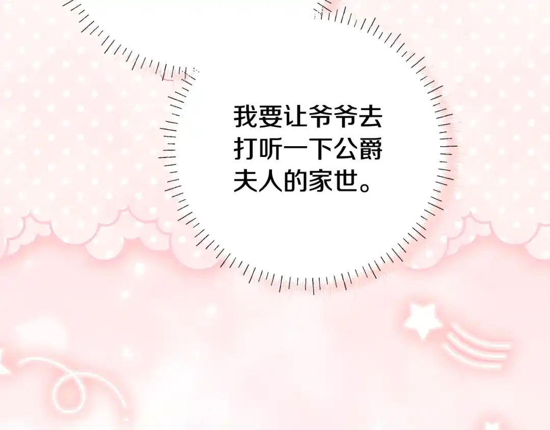 《做好被离婚的准备》第33话 玫瑰花纷争 第124页
