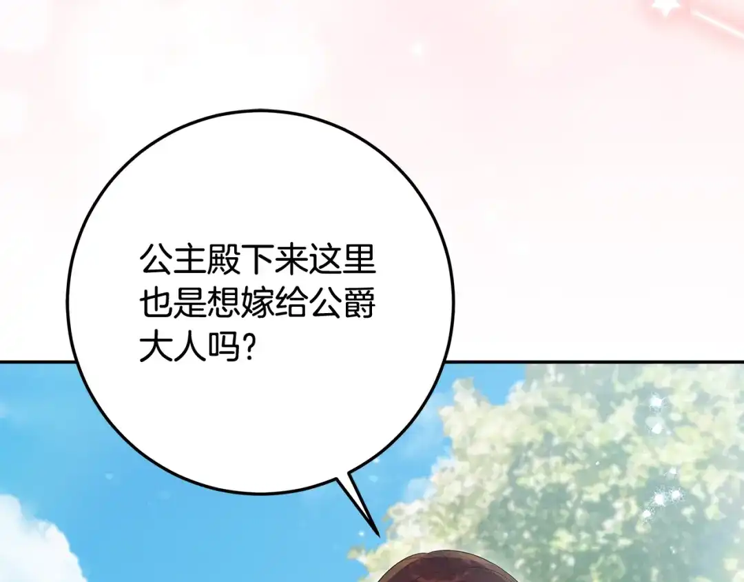 《做好被离婚的准备》第33话 玫瑰花纷争 第125页