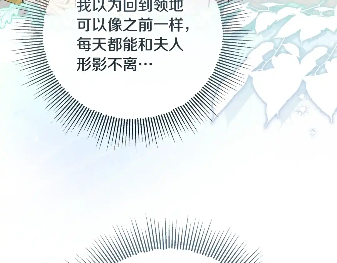 《做好被离婚的准备》第33话 玫瑰花纷争 第168页