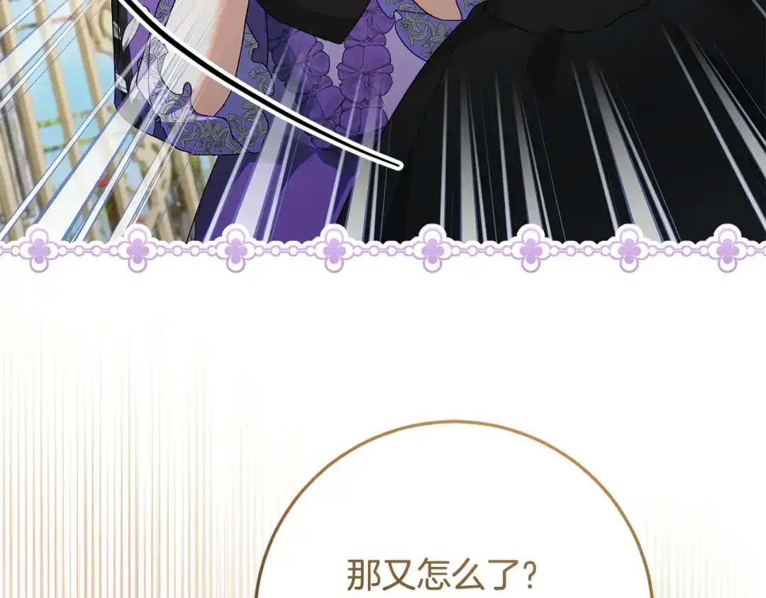 《做好被离婚的准备》第33话 玫瑰花纷争 第94页