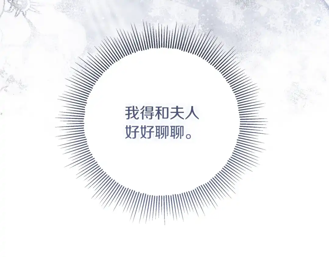 《做好被离婚的准备》第33话 玫瑰花纷争 第183页
