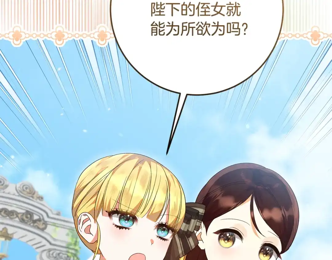 《做好被离婚的准备》第33话 玫瑰花纷争 第95页