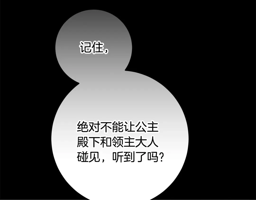 《做好被离婚的准备》第33话 玫瑰花纷争 第18页