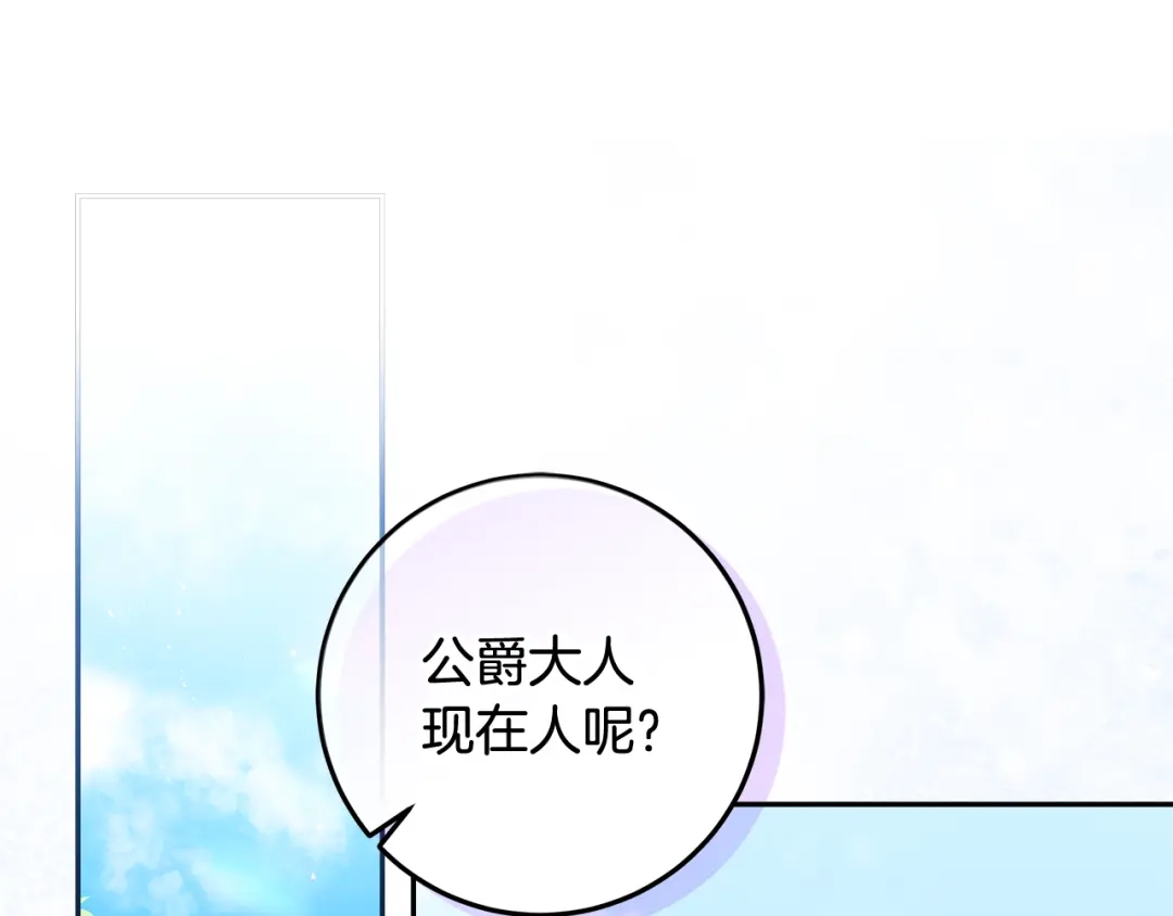 《做好被离婚的准备》第33话 玫瑰花纷争 第1页