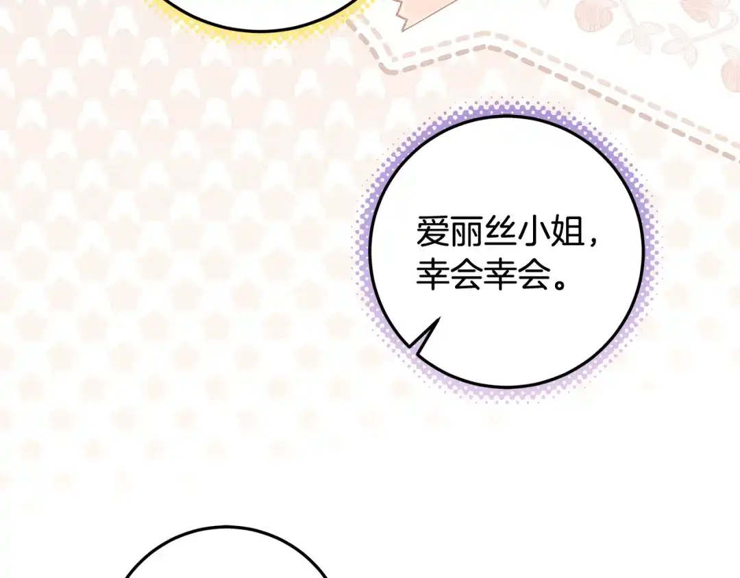《做好被离婚的准备》第33话 玫瑰花纷争 第72页