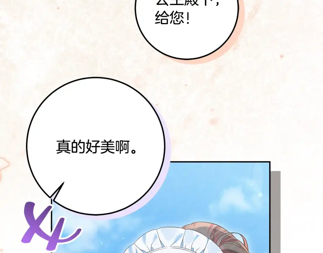 《做好被离婚的准备》第33话 玫瑰花纷争 第44页